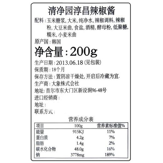 清净园 韩国进口淳昌辣椒酱 200g/盒 商品图4