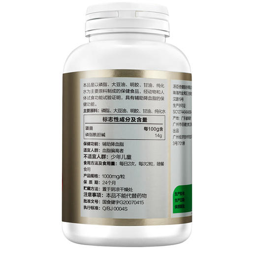 汤臣倍健 大豆磷脂软胶囊 100粒 增强免疫力降血脂 商品图1