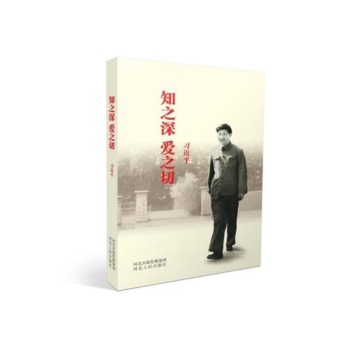 知之深爱之切 商品图0