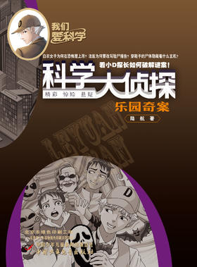 我们爱科学科学大侦探2022年7-9月试读刊   1-6年级适读少儿期刊