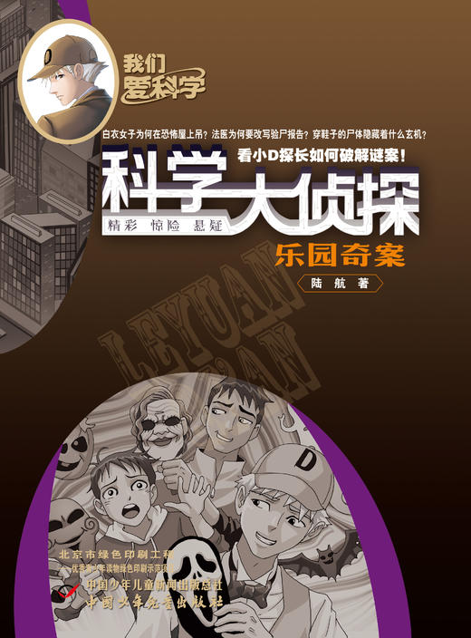 1-6年级适读少儿期刊《我们爱科学少年版》+《科学大侦探》+《快乐写作文》2022年-2023年订阅 商品图2