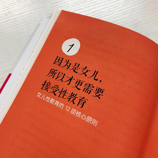 不畏不缩直面女儿的性教育 商品图2