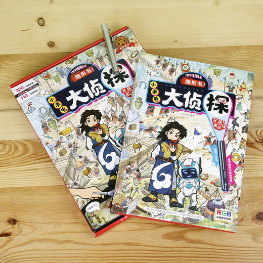 隐形书-小手电大真探 商品图1