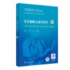 耳鼻咽喉头颈外科学（第2版） 商品缩略图0
