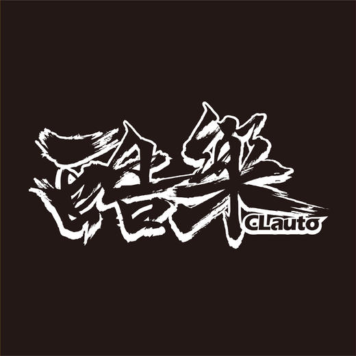 酷乐汽车，全球订货，官方正品保证，详细产品备注 商品图0