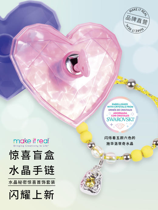 美伊睿水晶秘密惊喜首饰套装 1711 商品图0