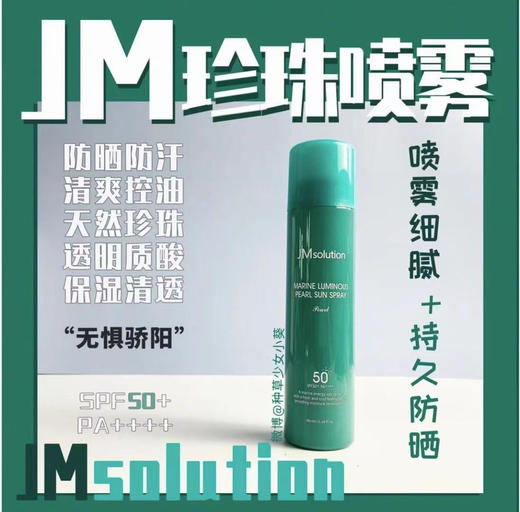 Jm防晒喷雾150ml 商品图0