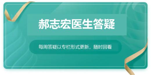 郝志宏医生答疑 商品图0