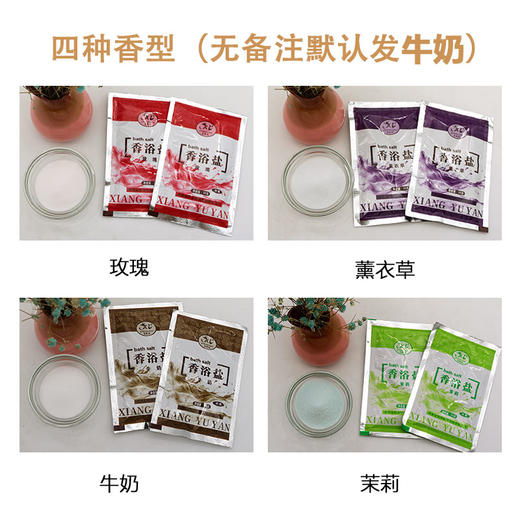 足浴盐100袋，搓脚盐搓澡盐沐浴盐四种香型可选 商品图2