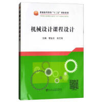 机械设计课程设计\银金光,余江鸿