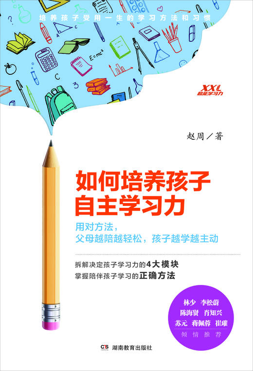 如何培养孩子自主学习力：影响百万人的拆书帮创始人赵周重磅新作 商品图3