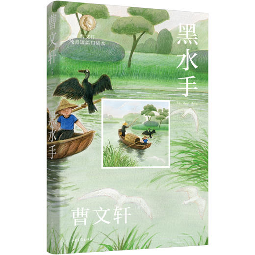 《曹文轩纯美短篇口袋本》 商品图7