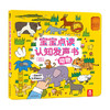 宝宝点读认知发声书 动物 0-3岁 权惠娟 著 启蒙 商品缩略图0