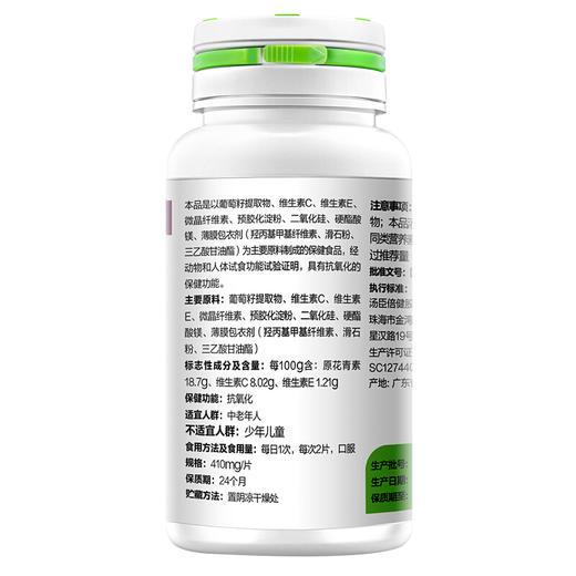 汤臣倍健 葡萄籽维生素C加E片 60片 补充营养抗氧化 商品图1