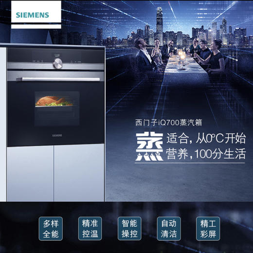 西门子（SIEMENS）蒸箱CD634GAS0W 商品图1