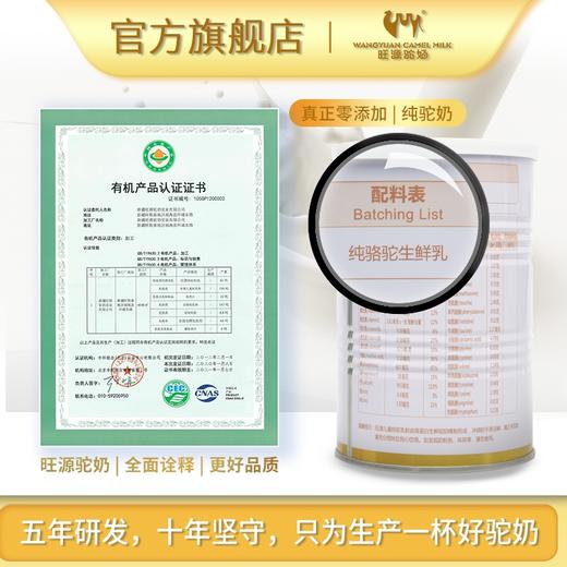 新疆旺源有机儿童纯驼乳粉 纯骆驼奶粉 商品图2