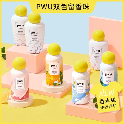 PWU衣物樱花留香珠洗衣柜持久香味护衣服香水留香神器洗衣凝珠*V 商品图0
