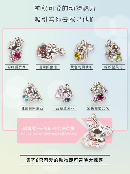 美伊睿水晶秘密惊喜首饰套装 1711 商品图1