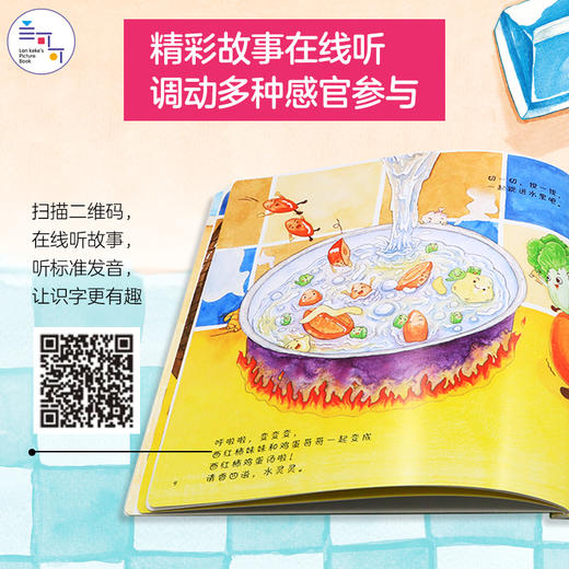 不挑食爱吃饭 宝宝健康食育绘本 全套6册 商品图3