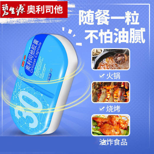【镇店之宝】OTC认证排油减脂奥利司他小蓝盒体验1个月快速瘦身 商品图9