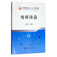 熔模铸造\吕凯 商品图0