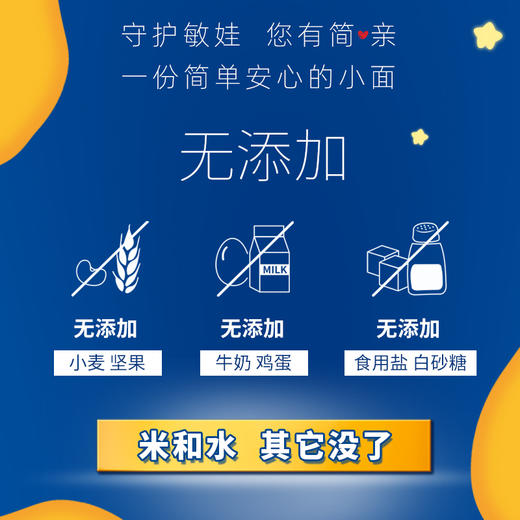 【简亲】低敏辅食面 商品图1