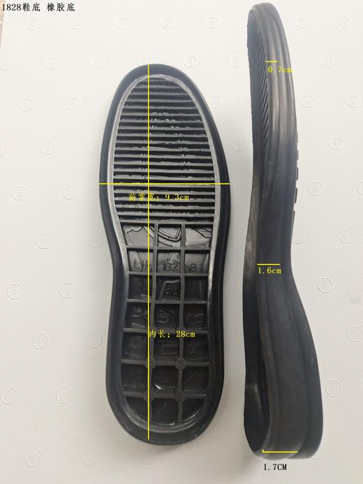 1828鞋底 橡胶鞋底 商品图0