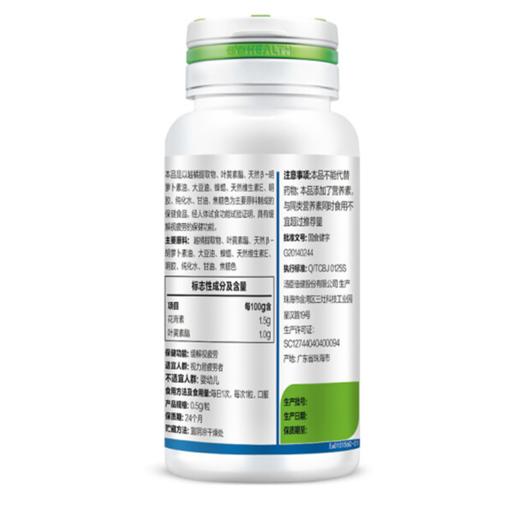 汤臣倍健 健视佳越橘叶黄素酯β-胡萝卜素软胶囊 0.5g*45粒/瓶 商品图1