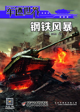  军迷世界2022年10-12月试读刊  1-6年级 适读