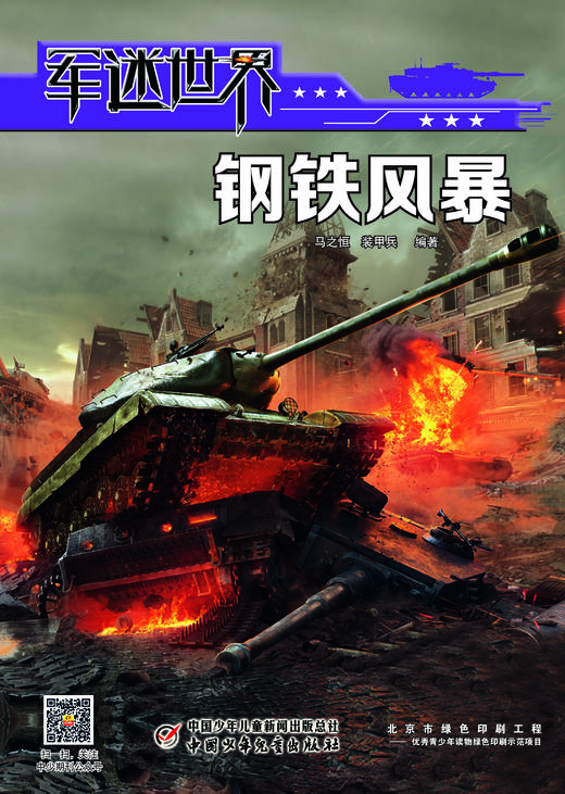 1-6年级 适读少儿期刊《中国卡通故事》+《军迷世界》+《中学生青春校园》2022-2023年订阅 商品图2
