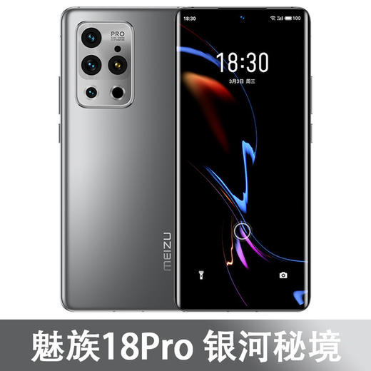 【魅族】魅族18/meizu 18pro 全网通5G手机 骁龙888 防抖 2K屏幕 商品图1