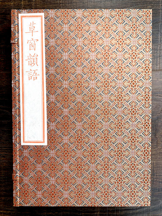 雕版 — 周密《草窗韵语》影刻朱印本 商品图0