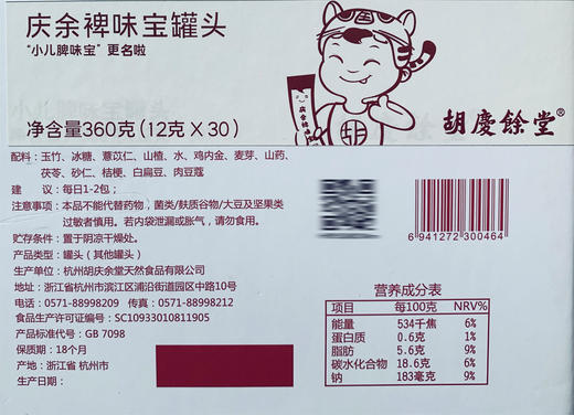 【花粉团购群】胡庆余堂庆余脾味宝 四季养生膏 商品图2