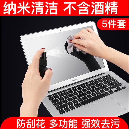 【电脑清洁】适用苹果笔记本电脑清洁键盘液晶屏相机清洗剂液手机屏幕清洁套装 商品图1
