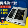 【网络仪器】网络测线仪 网线测试仪 多功能测试仪 电话线缆查线器 商品缩略图1