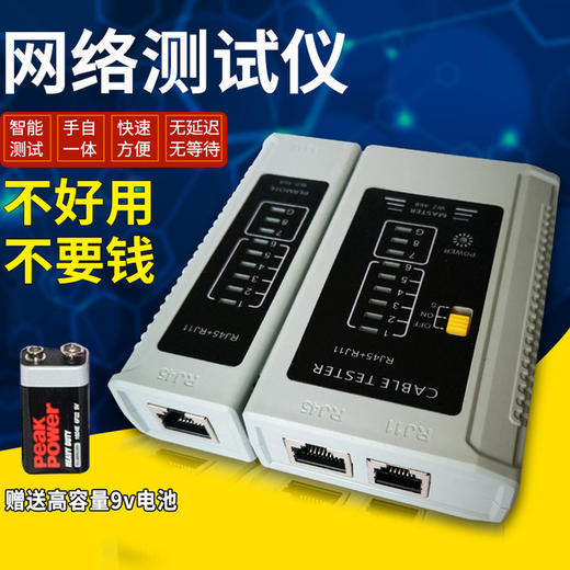 【网络仪器】网络测线仪 网线测试仪 多功能测试仪 电话线缆查线器 商品图1