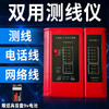 【网络仪器】网络测线仪 网线测试仪 多功能测试仪 电话线缆查线器 商品缩略图0