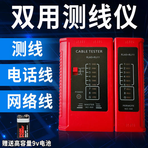 【网络仪器】网络测线仪 网线测试仪 多功能测试仪 电话线缆查线器 商品图0