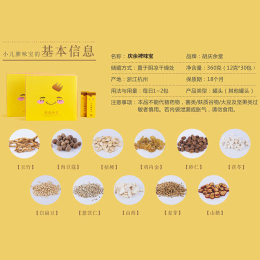 【花粉团购群】胡庆余堂庆余脾味宝 四季养生膏 商品图1