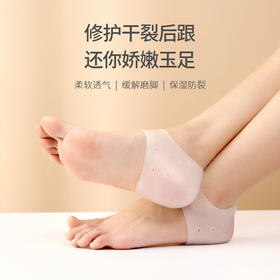 FaSoLa 脚后跟保护套 仿硅胶内增高鞋垫套防干裂脚套护脚跟保湿套