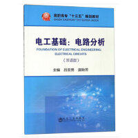 电工基础：电路分析\吕亚男,温贻芳 商品图0