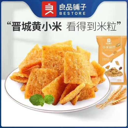 良品铺子小米锅巴（五香） 商品图0