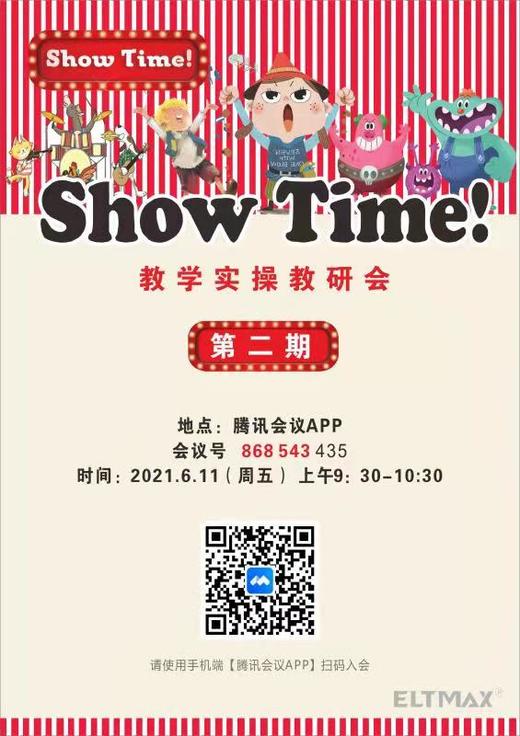 show time教学实操教研会第二期 商品图0