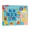 孩子的语言启蒙发声书 我会唱英文儿歌 3-6岁 叶卡捷琳娜·特鲁汉著 幼儿启蒙 商品缩略图1