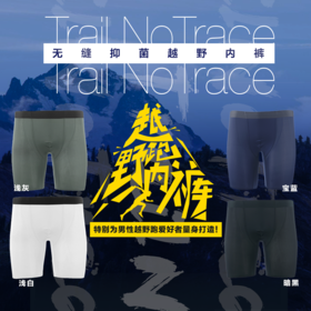 URG无缝YI菌越野内裤 Trail NoTrace 跑马拉松比赛越野跑步耐力跑训练慢跑健身徒步运动 可定制