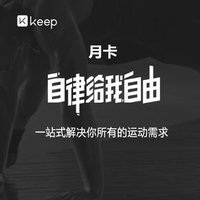 Keep会员月卡直充 自动充值