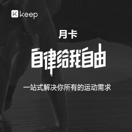 Keep会员月卡直充 自动充值 商品图0