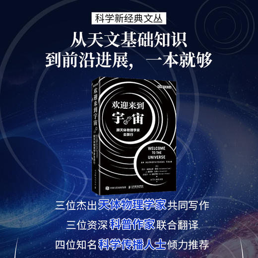 欢迎来到宇宙 跟天体物理学家去旅行 商品图1
