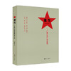 重生——湘江战役失散红军记忆 李时新 著 中国纪实文学 商品缩略图0