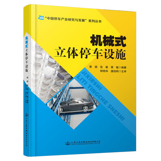 机械式立体停车设施 商品图0